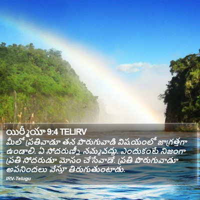 యిర్మీయా 9:4 TELIRV Bible Verse Image