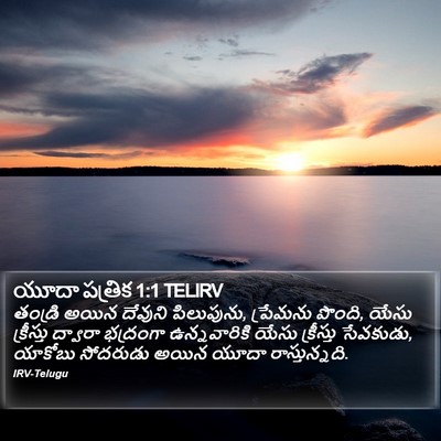 యూదా పత్రిక 1:1 TELIRV Bible Verse Image