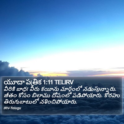 యూదా పత్రిక 1:11 TELIRV Bible Verse Image