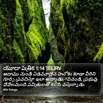 యూదా పత్రిక 1:14 TELIRV Bible Verse Image