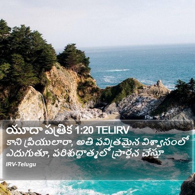 యూదా పత్రిక 1:20 TELIRV Bible Verse Image