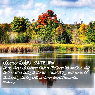యూదా పత్రిక 1:24 TELIRV Bible Verse Image