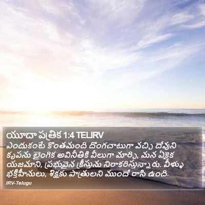 యూదా పత్రిక 1:4 TELIRV Bible Verse Image