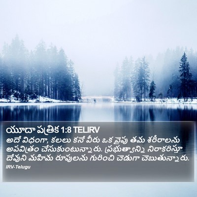 యూదా పత్రిక 1:8 TELIRV Bible Verse Image