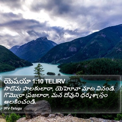 యెషయా 1:10 TELIRV Bible Verse Image