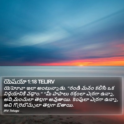 యెషయా 1:18 TELIRV Bible Verse Image