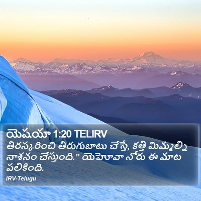 యెషయా 1:20 TELIRV Bible Verse Image