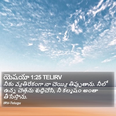 యెషయా 1:25 TELIRV Bible Verse Image