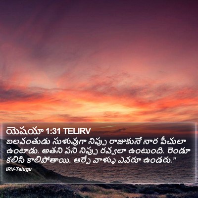 యెషయా 1:31 TELIRV Bible Verse Image