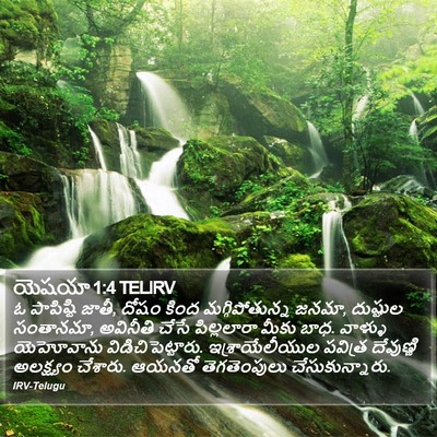 యెషయా 1:4 TELIRV Bible Verse Image