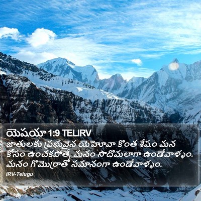 యెషయా 1:9 TELIRV Bible Verse Image