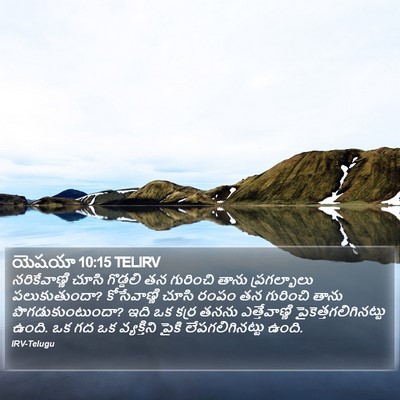 యెషయా 10:15 TELIRV Bible Verse Image