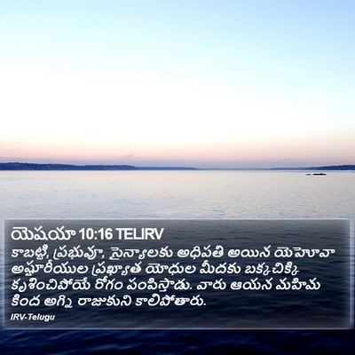 యెషయా 10:16 TELIRV Bible Verse Image