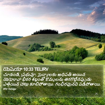 యెషయా 10:33 TELIRV Bible Verse Image