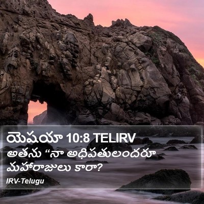 యెషయా 10:8 TELIRV Bible Verse Image