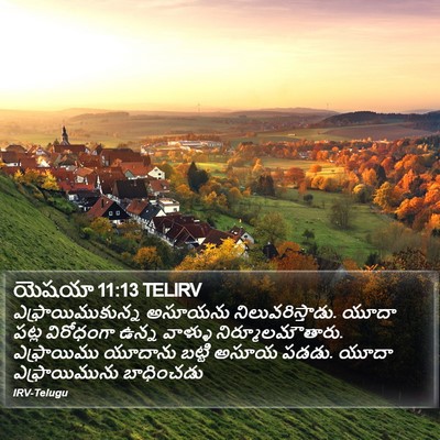 యెషయా 11:13 TELIRV Bible Verse Image