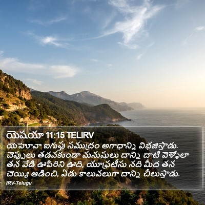 యెషయా 11:15 TELIRV Bible Verse Image
