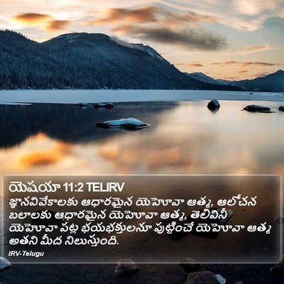 యెషయా 11:2 TELIRV Bible Verse Image