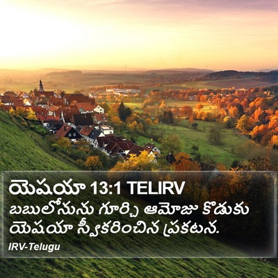 యెషయా 13:1 TELIRV Bible Verse Image