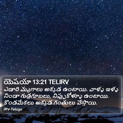 యెషయా 13:21 TELIRV Bible Verse Image