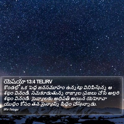 యెషయా 13:4 TELIRV Bible Verse Image