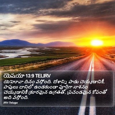 యెషయా 13:9 TELIRV Bible Verse Image
