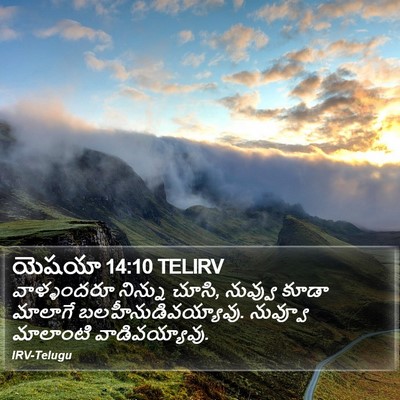 యెషయా 14:10 TELIRV Bible Verse Image