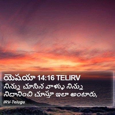 యెషయా 14:16 TELIRV Bible Verse Image