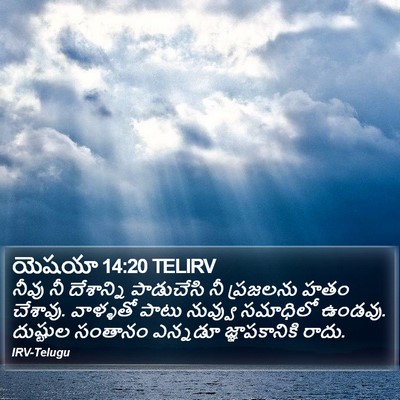 యెషయా 14:20 TELIRV Bible Verse Image