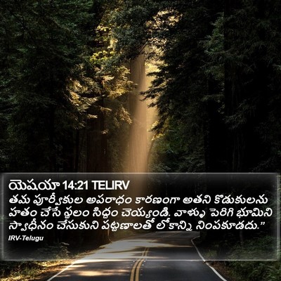 యెషయా 14:21 TELIRV Bible Verse Image