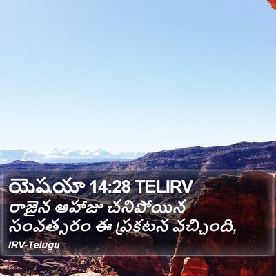 యెషయా 14:28 TELIRV Bible Verse Image