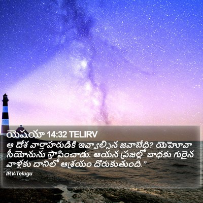 యెషయా 14:32 TELIRV Bible Verse Image