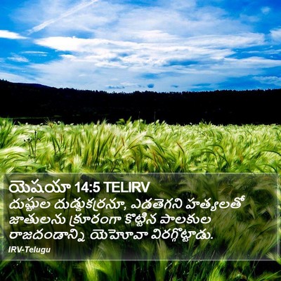 యెషయా 14:5 TELIRV Bible Verse Image