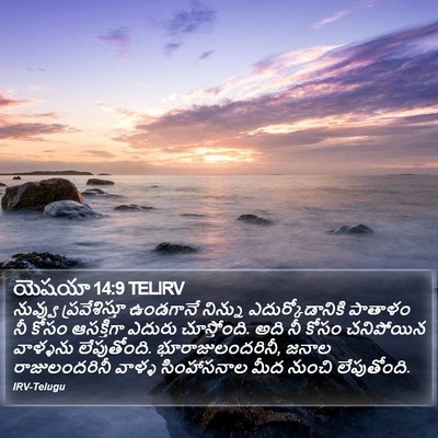 యెషయా 14:9 TELIRV Bible Verse Image