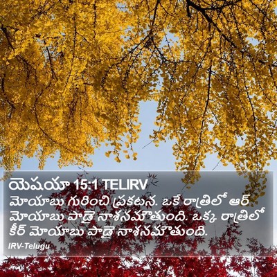 యెషయా 15:1 TELIRV Bible Verse Image