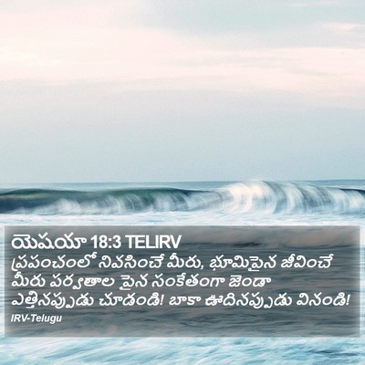 యెషయా 18:3 TELIRV Bible Verse Image
