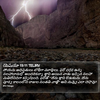 యెషయా 19:11 TELIRV Bible Verse Image