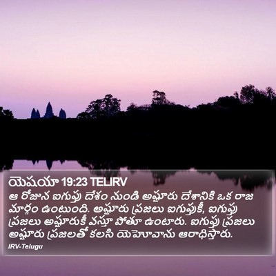 యెషయా 19:23 TELIRV Bible Verse Image