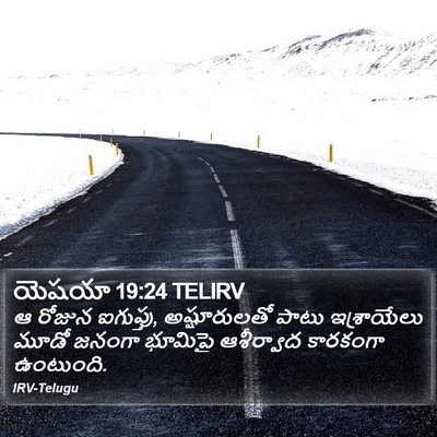 యెషయా 19:24 TELIRV Bible Verse Image