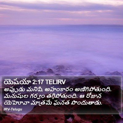 యెషయా 2:17 TELIRV Bible Verse Image