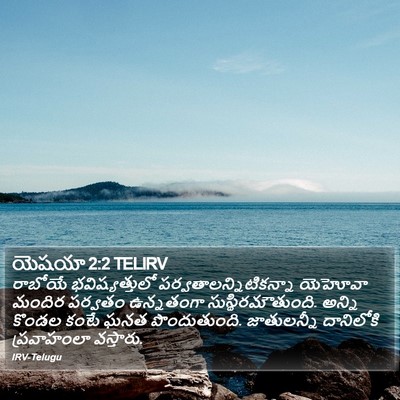 యెషయా 2:2 TELIRV Bible Verse Image