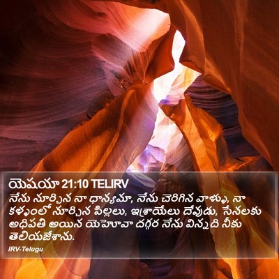 యెషయా 21:10 TELIRV Bible Verse Image