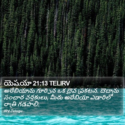 యెషయా 21:13 TELIRV Bible Verse Image