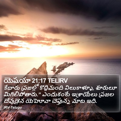 యెషయా 21:17 TELIRV Bible Verse Image