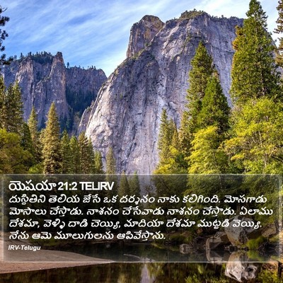 యెషయా 21:2 TELIRV Bible Verse Image