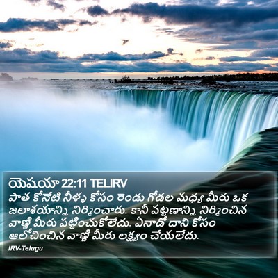 యెషయా 22:11 TELIRV Bible Verse Image