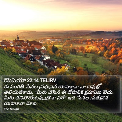యెషయా 22:14 TELIRV Bible Verse Image