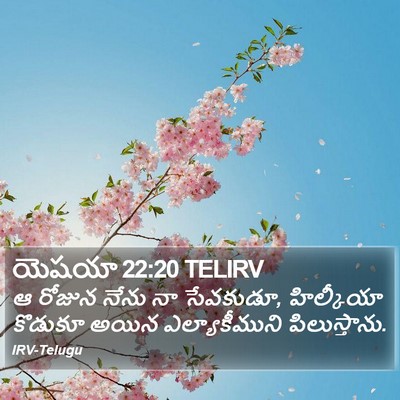 యెషయా 22:20 TELIRV Bible Verse Image