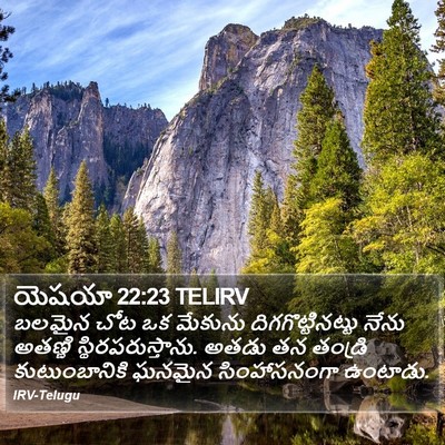 యెషయా 22:23 TELIRV Bible Verse Image