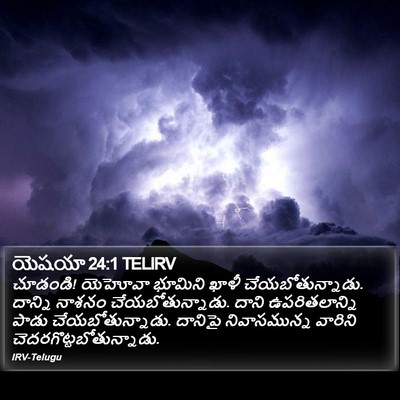 యెషయా 24:1 TELIRV Bible Verse Image